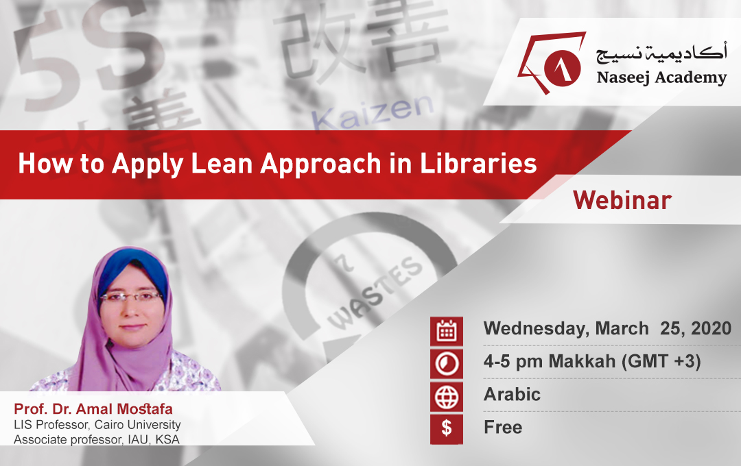 تطبيق أسلوب التخلص من الهدر Lean approach في المكتبات