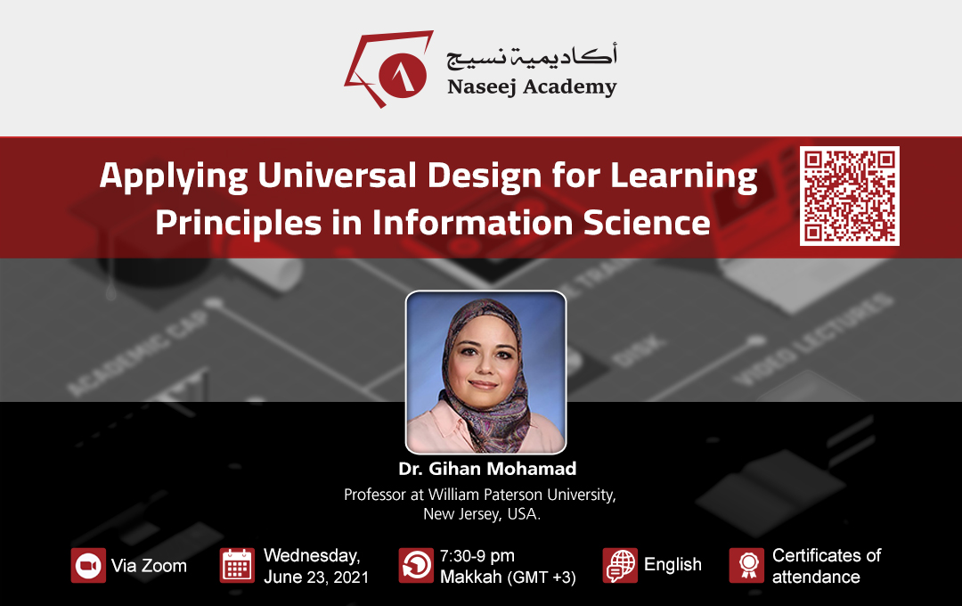 ندوة عبر الإنترنت بعنوان "تطبيق التصميم الشامل لمبادئ التعلم في علم المعلومات"