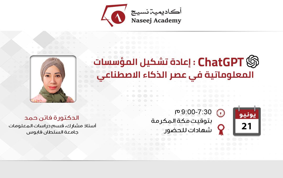 "ChatGPT: Reshaping Information Institutions in the AI Era" Webinar