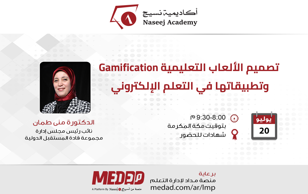 "Gamification Design and Applications in e-Learning" Webinar