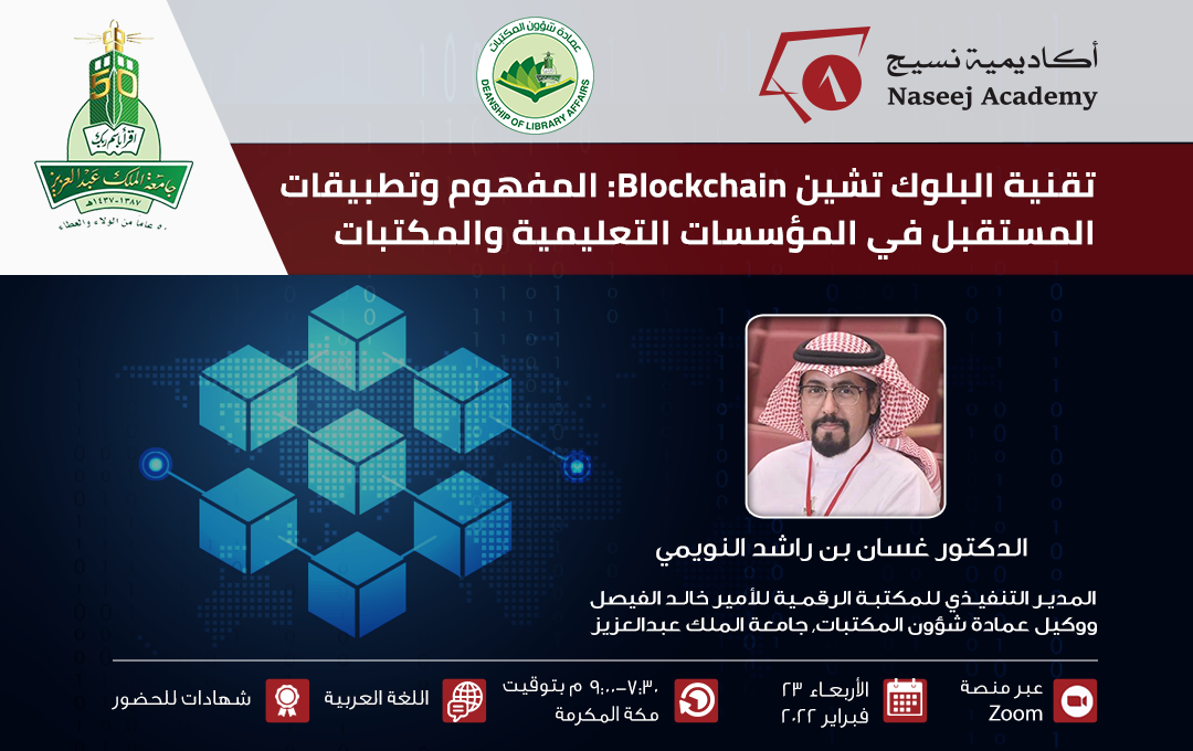 "Blockchain Technology: Concept and Future Applications in Educational Institutions and Libraries" Webinar